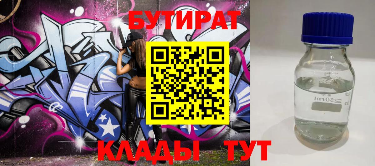 БУТИРАТ 99%  Вход с VPN  Благодарный 