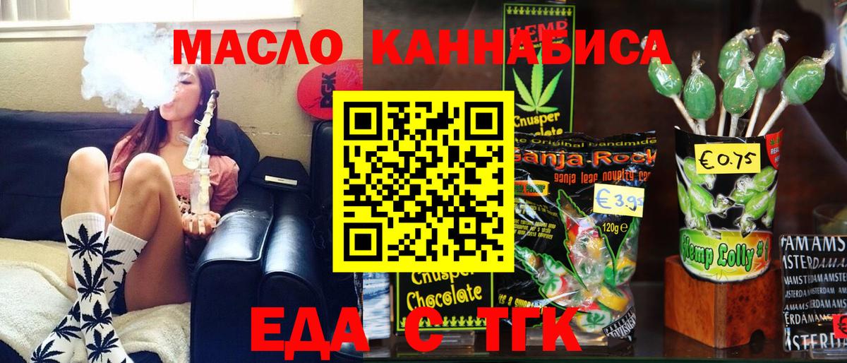 Еда ТГК конопля Благодарный